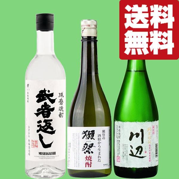送料無料・米焼酎 飲み比べセット！】 獺祭焼酎など、こだわり抜いた