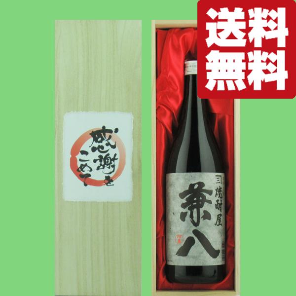 兼八 【送料無料・ギフトに最適！】 和紙ラベル「感謝をこめて」 兼八