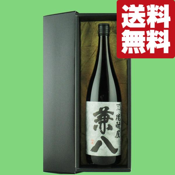 □□【送料無料・高級布付き豪華ギフト箱入り】 兼八 麦焼酎 25度 