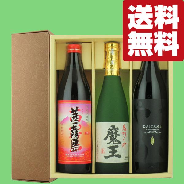 【送料無料・芋焼酎 ギフトセット】 幻の焼酎「魔王」 VS 最高賞受賞酒! 3本飲み比べセット(豪華ギフト箱入り)(北海道・沖縄は送料+980円) :2005134:お酒の専門店ファースト Yahoo!店 - 通販 - Yahoo!ショッピング 【送料無料・芋焼酎 ギフトセット】 幻の焼酎「魔王」 VS 最高賞受賞酒! 3本飲み比べセット(豪華ギフト箱入り)(北海道・沖縄は送料+980円) :2005134:お酒の専門店ファースト Yahoo!店 - 通販 - Yahoo!ショッピング