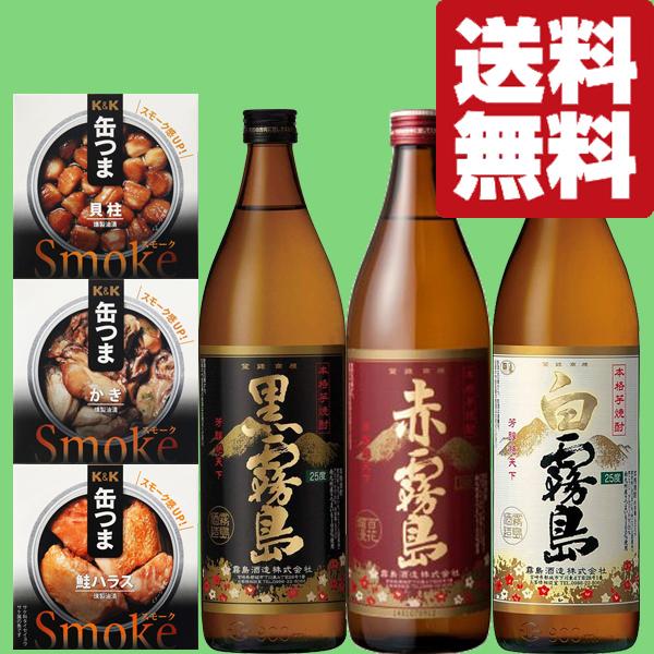 霧島 【送料無料・飲み比べ・おつまみセット】定番！ 赤霧島・黒霧島