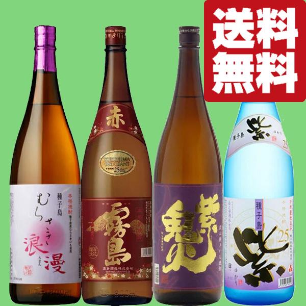 送料無料・焼酎 飲み比べセット】華やかでフルーティーな香り！全て紫
