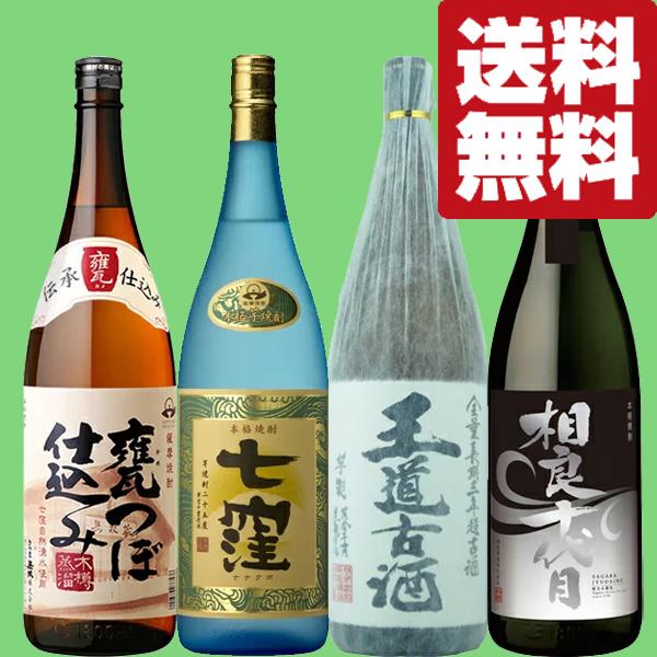 □□【送料無料・焼酎 飲み比べセット】 魔王を超える旨さで話題の焼酎