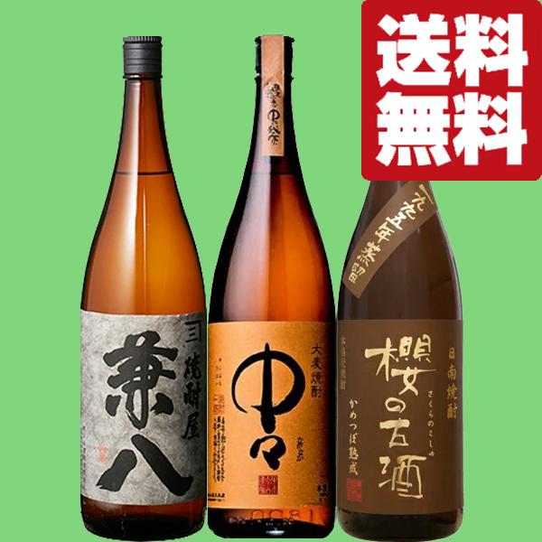 送料無料・焼酎 飲み比べセット】兼八 中々が入った 香ばしさが