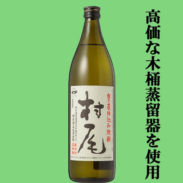 村尾 焼酎 鹿児島県産 750ml x2本 バラ可 村尾焼酎 村尾 焼酎 鹿児島県産 750ml x2本 バラ可 村尾 焼酎 鹿児島県