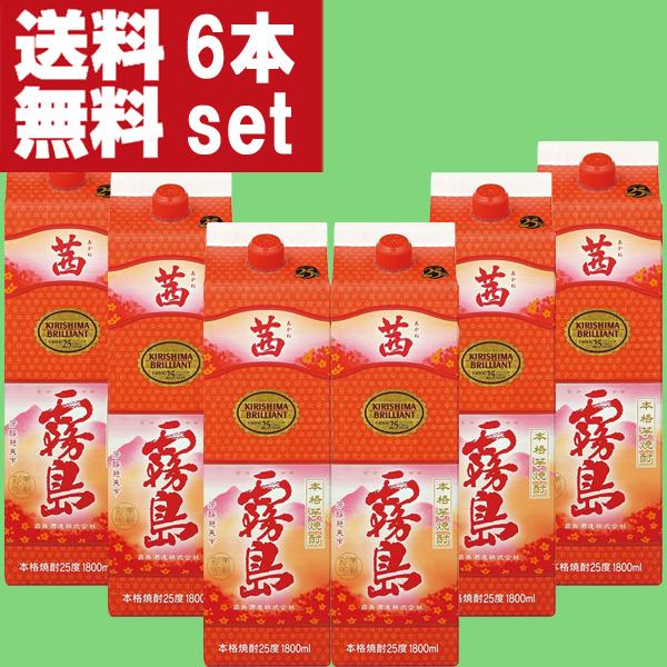 【送料無料・但し北海道、沖縄県は注文後990円追加となります】【大好評の紙パック！】第二の赤霧島と呼ばれる逸品！茜霧島(あかねきりしま)は、驚くほど収穫量の少ない玉茜芋から造られた超限定の芋焼酎です。南国を思わせるようなフルーティーな香りを...