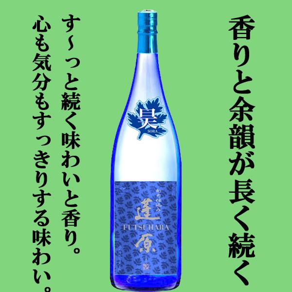 【限定入荷しました！】【すっきりとした味わい！清涼感たっぷりの芋焼酎！】 丸西 蓬原 昊(SORA) そら 芋焼酎 25度 1800ml(3)