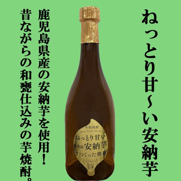 【限定入荷しました！】【高級品種の安納芋で贅沢仕込み！濃厚な深い甘みが絶品！】　中俣　鹿児島　安納芋　なかまた　芋焼酎　25度　720ml