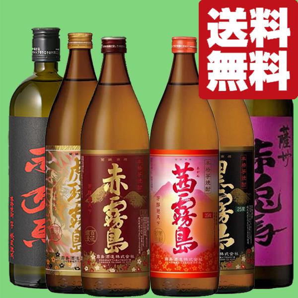 霧島 【送料無料・芋焼酎 飲み比べセット】 赤霧島・茜霧島・黒霧島が