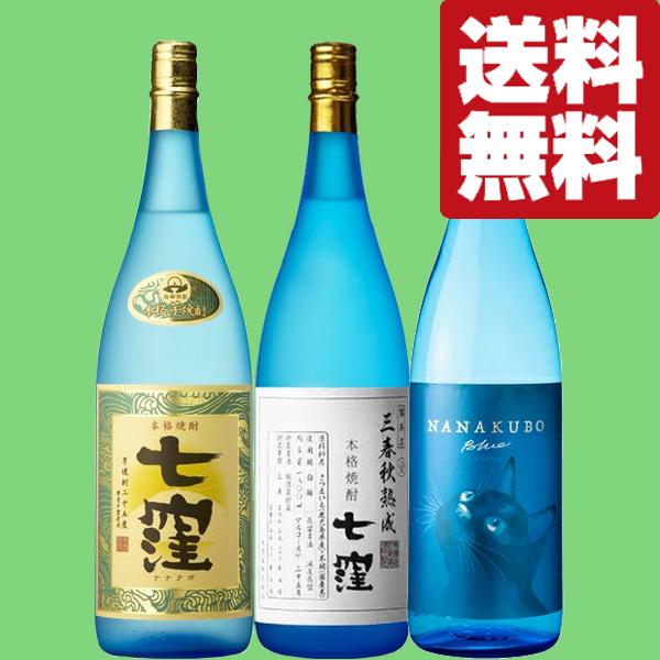 【限定入荷しました！】【送料無料・焼酎　飲み比べセット】　七窪＆激レアの逸品が入った！芋焼酎　1800ml×3本セット(北海道・沖縄は送料+990円)