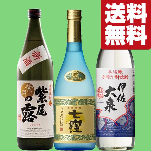 【限定入荷しました！】【送料無料・焼酎 飲み比べ】 魔王杜氏の最高傑作＆出来立て新酒！ 芋焼酎 小瓶3本セット(北海道・沖縄は送料+990円)