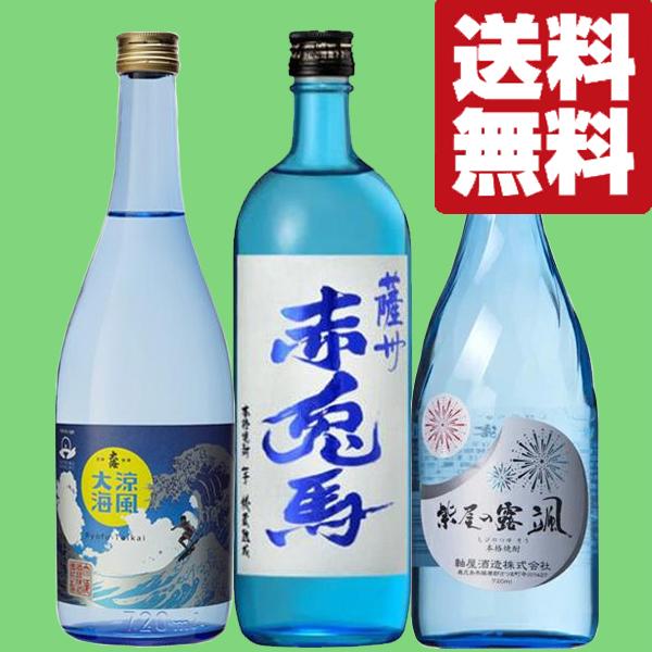 濱田酒造 【送料無料・焼酎 飲み比べセット】 スッキリ爽やかな味わい