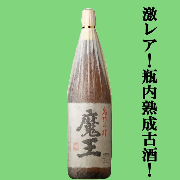 魔王 【激レア！瓶内熟成12年の貴重な古酒！】【誰もが飲んでみたい