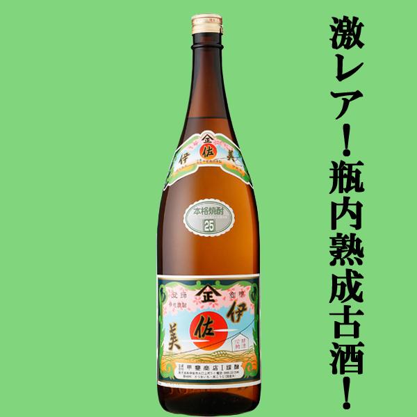 伊佐美 【激レア！瓶内熟成13年の貴重な古酒！】【元祖、幻の