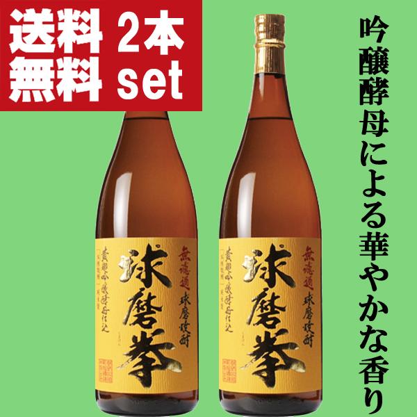 【送料無料！】【華やかな香りの美味しい米焼酎！】　球磨拳　黄麹　吟醸酵母仕込み　無ろ過　米焼酎　25度　1800ml×2本セット(北海道・沖縄は送料+990円)