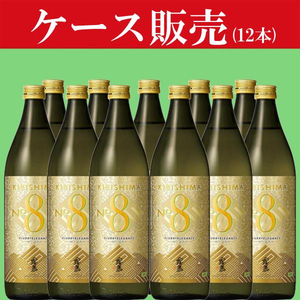 霧島 【霧島の新商品！】【ケース販売】 霧島 KIRISHIMA No.8(ナンバー