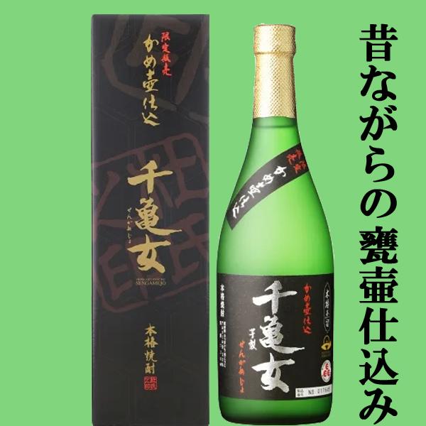 【完全手造り蔵！あの村尾と同じ木桶蒸留機を使用！】　千亀女　甕壷仕込み　木桶蒸留　甕壷貯蔵　芋焼酎　25度　720ml(芋)(箱付き)