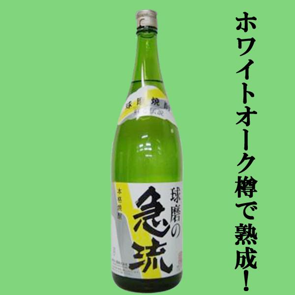 房の露　球磨焼酎　急流 房の露 【球磨川の急流のごとく清らかでキレのある米焼酎！】 房
