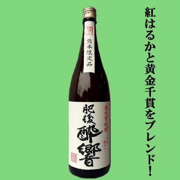 【全国酒類コンクール芋焼酎部門で特賞第1位！】 深野 肥後酔響 芋焼酎 25度 1800ml「熊本県限定」(5)(s)