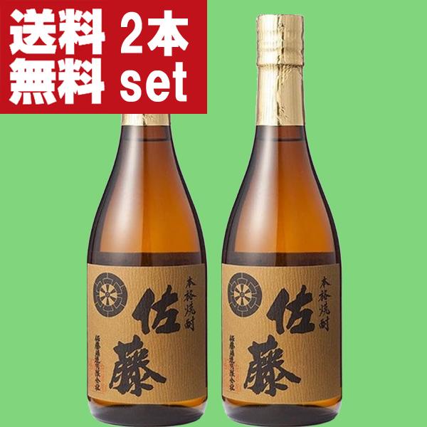 【送料無料！】【テレビドラマ『ワカコ酒』で度々登場の大人気麦焼酎！】　佐藤　麦焼酎　25度　720ml×2本セット(北海道・沖縄は送料+990円)