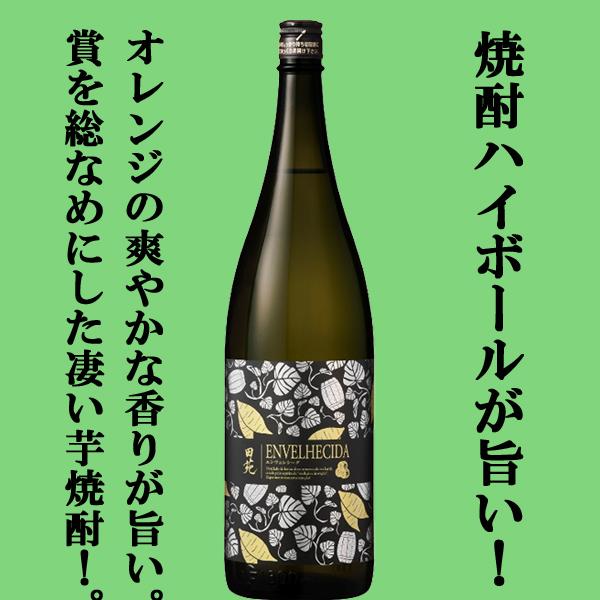 田苑酒造 【バニラやオレンジの香りで焼酎ハイボールが最高に旨い