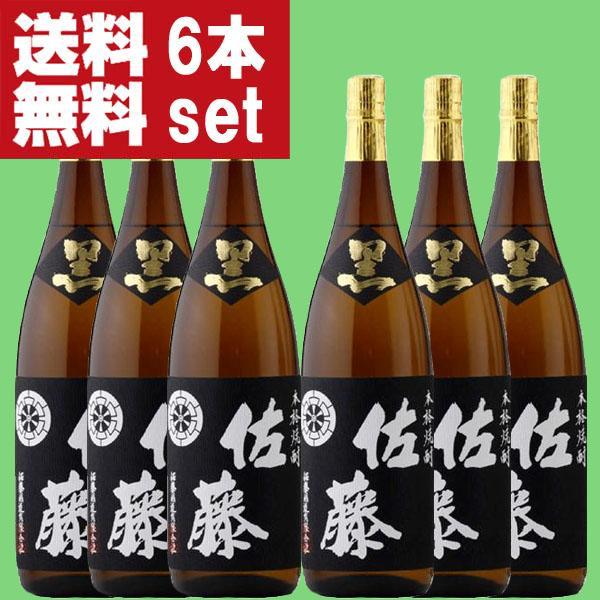 【送料無料！】【黒麹仕込みの芋焼酎で人気ナンバーワン！】　佐藤　黒　黒麹　芋焼酎　25度　1800ml×6本セット(北海道・沖縄は送料+990円)