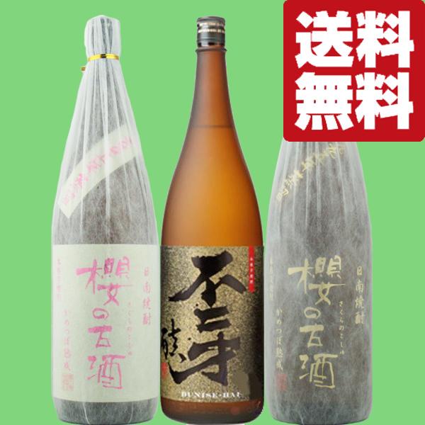 送料無料・焼酎 飲み比べセット】 二度と手に入れることが出来ない入手 