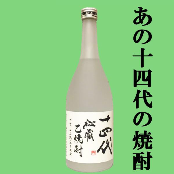 十四代 秘蔵 乙焼酎「旧ラベル」 楽天市場】十四代 秘蔵乙焼酎