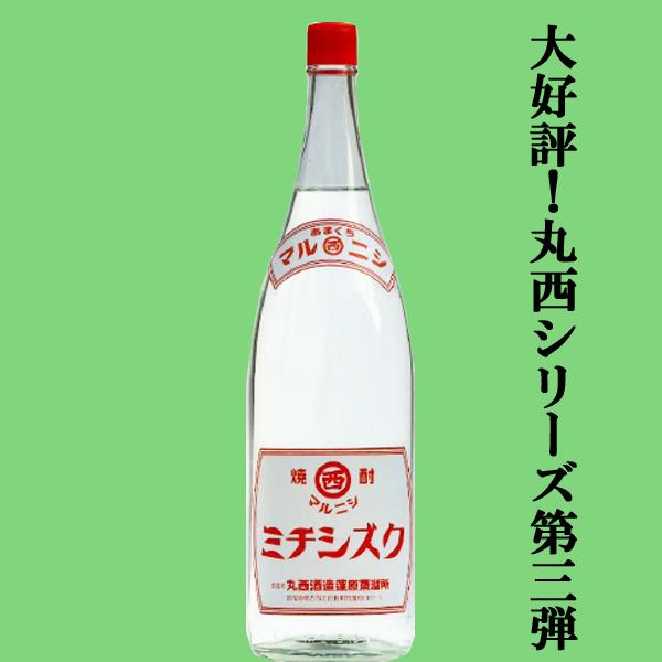 [Release date: November 10, 2025]【大人気マルニシシリーズ第3弾！注目のミチシズク芋で造る絶品焼酎！】創業大正5(1915)年の老舗蔵、昔ながらのかめ仕込み。甕(かめ)も創業当時のものを使用しています。鹿児島...