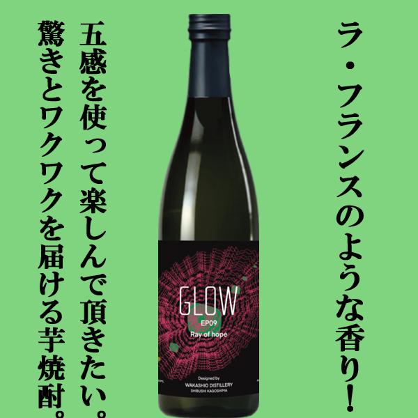 若潮酒造 【ご予約！3月10日以降発送】【グロウ・エピソード05の