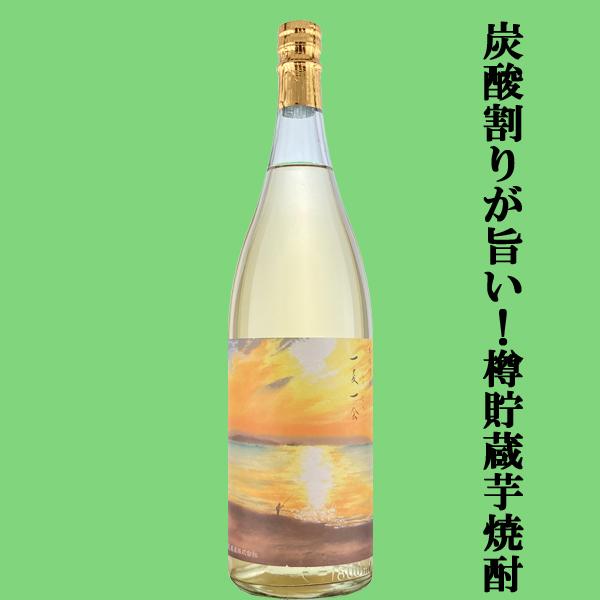 【限定入荷しました！】【2022年製造の原酒をシェリー樽で熟成！炭酸割りが旨い！】　天星　一夏一会(いちげいちえ)　2026ver　芋焼酎　25度　1800ml