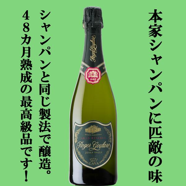 「サクラワインアワード受賞」　ロジャーグラート　カヴァ　グラン・レセルバ　ジョセップ・ヴァイス　泡白　750ml(正規輸入品)(10-7150)
