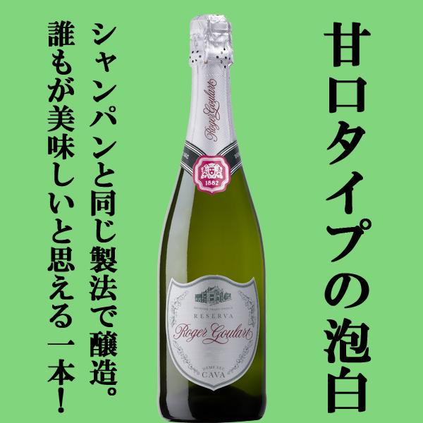 「大人気のやや甘口タイプ！」　ロジャーグラート　カヴァ　プラチナ　ドゥミ・セック　泡白　やや甘口　750ml(正規輸入品)(10-7157)