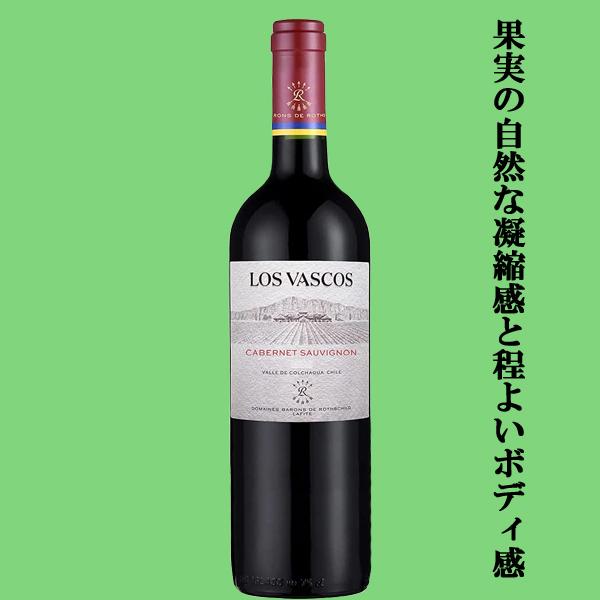 ロス ヴァスコス カベルネ ソーヴィニヨン 赤 750ml 3 お酒の専門店ファースト Yahoo 店 通販 Yahoo ショッピング