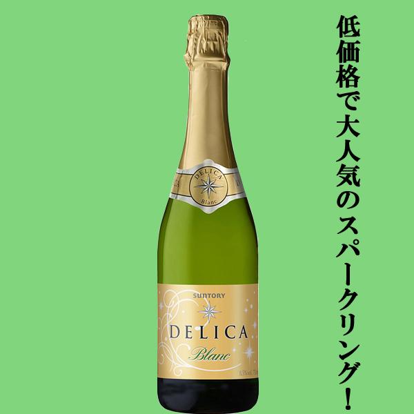 SUNTORY（サントリー） 【軽やかで、甘さと爽やかな味わい！】 デリカ