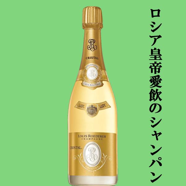 LOUIS ROEDERER（ルイ・ロデレール） 【ロシア皇帝が愛したシャンパン