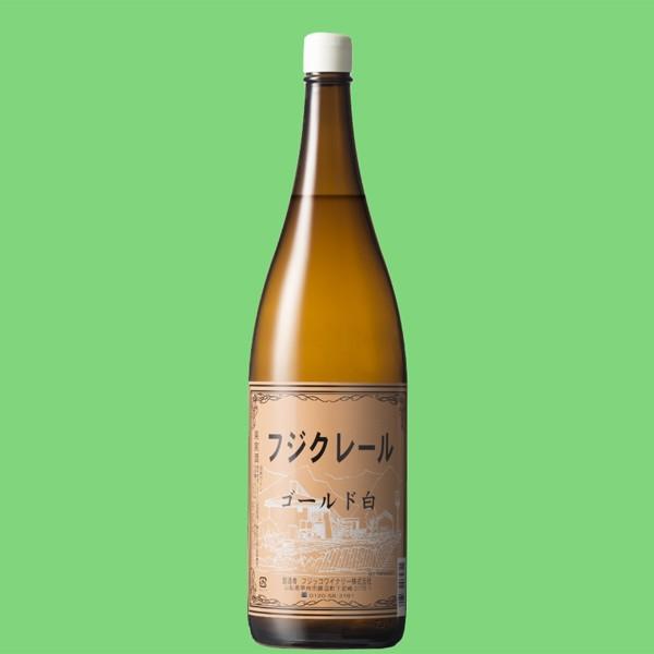 フジッコワイナリー フジクレール ゴールド 白 辛口 1800ml(1-W484)