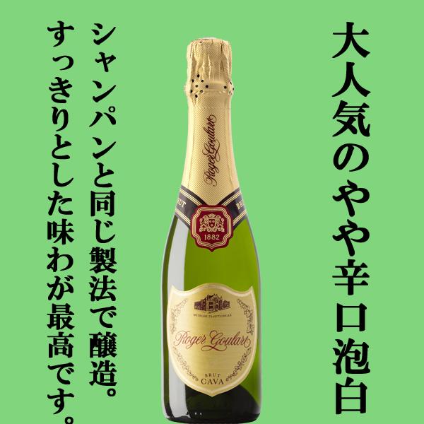 【コンクールで金賞受賞多数！人気のハーフボトル！】　ロジャーグラート　カヴァ　ゴールド　ブリュット　ハーフボトル　泡白　375ml(正規輸入品)(10-7133)