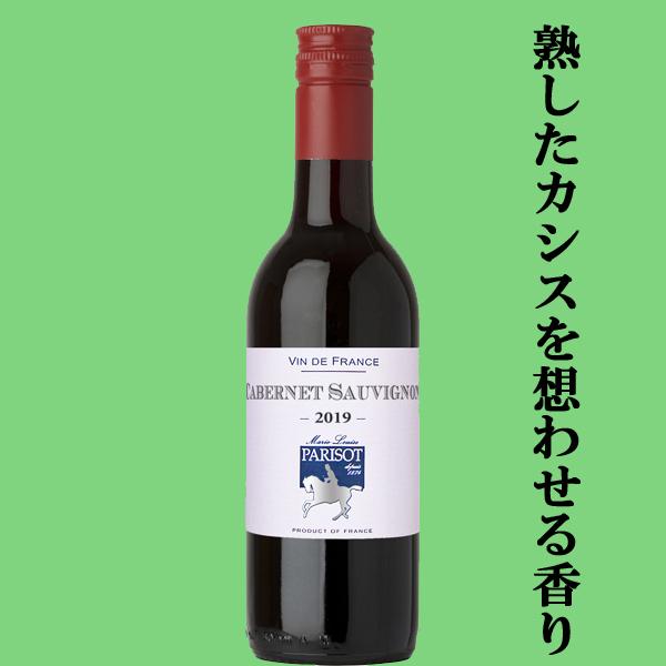 【豊かなコクで飲みやすい味わい！】　マリー・ルイズ・パリゾ　カベルネ・ソーヴィニヨン　赤　250ml(正規輸入品)(スクリューキャップ)