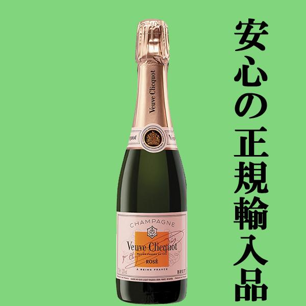 Veuve Clicquot 「正規輸入品が大特価！」 ヴーヴ・クリコ