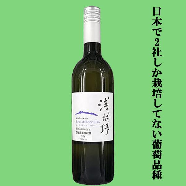 日本で2社しか栽培してない日本産の希少な葡萄品種！】 栗東ワイナリー
