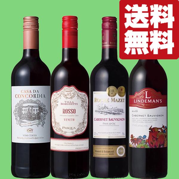PASQUA 【送料無料・ワイン 飲み比べセット】 美味い！安い
