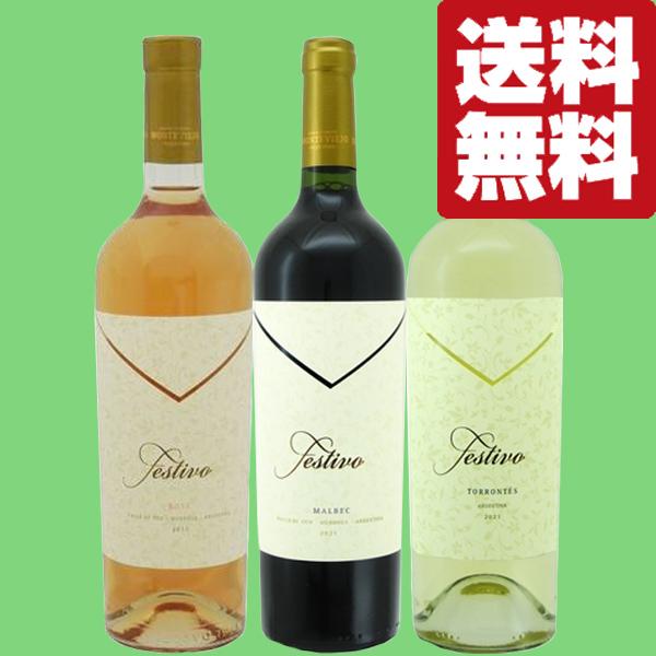 【ファッション通販】 送料無料・ワイン 飲み比べセット】 南米最大のワイナリーが造る ワイン