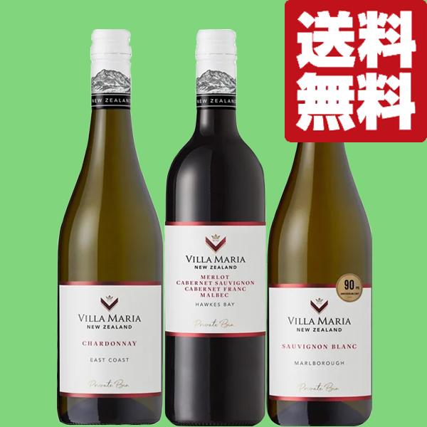 Villa Maria ニュージーランドワイン 2本セット ヴィラ・マリア 【送料無料・ワイン 飲み比べセット】 美味しいワイン