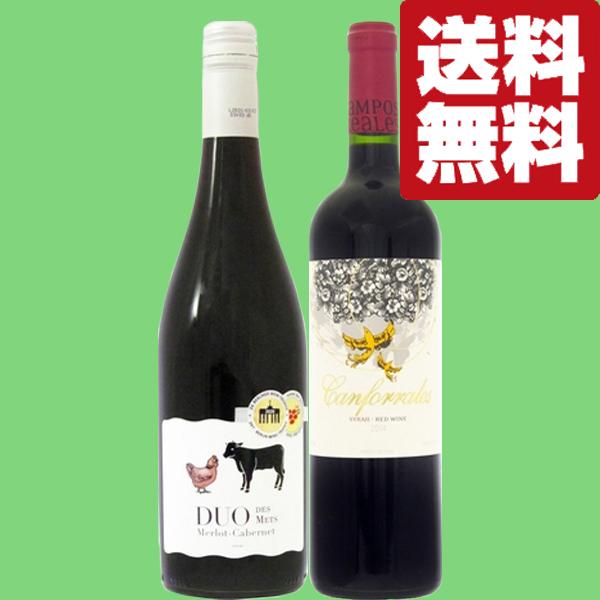 送料無料・ワイン 飲み比べセット】 当店厳選！焼肉！すき焼き！お肉