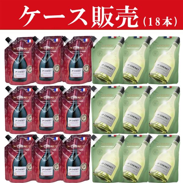 【アウトドアに！携帯用のワイン！】【ケース売り！】　JPシェネ　赤ワイン＆白ワイン　各9本ずつ　187ml(1ケースずつ/合計18本入り)(イージーパック)