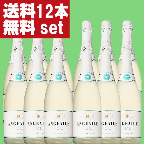 送料無料！】【氷を入れて楽しむ甘口！】 アンジュエール アイス 泡白 