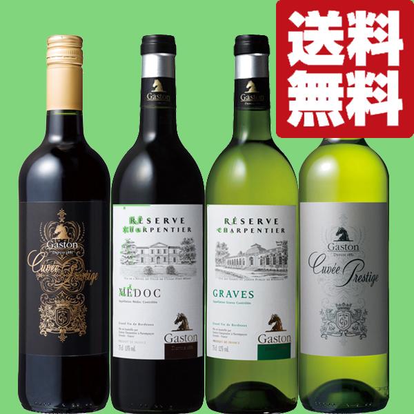 送料無料・ワイン 飲み比べセット】 フランス・ボルドーの老舗