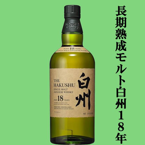 レアウイスキー！ 白州 18年！ 一本限り！