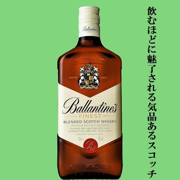 飲むほどに魅了される気品を備えたスコッチ！】 バランタイン ファイ